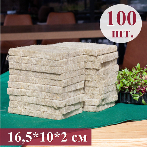 Агровата для выращивания свежей микрозелени / 100 шт./ 16,5*10*2 см.