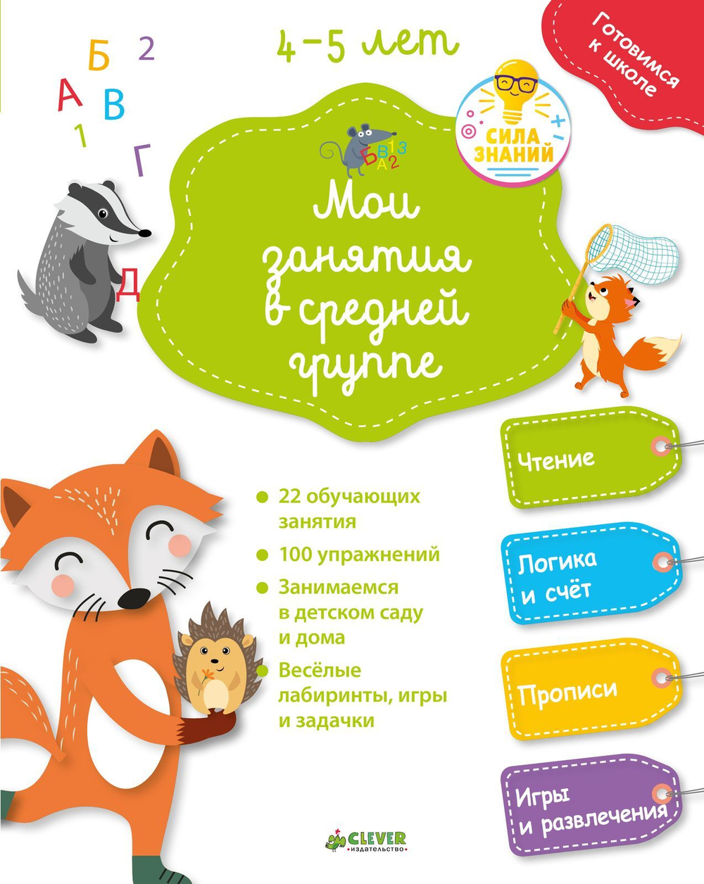 Готовимся к школе. Мои занятия в средней группе 4-5 лет.