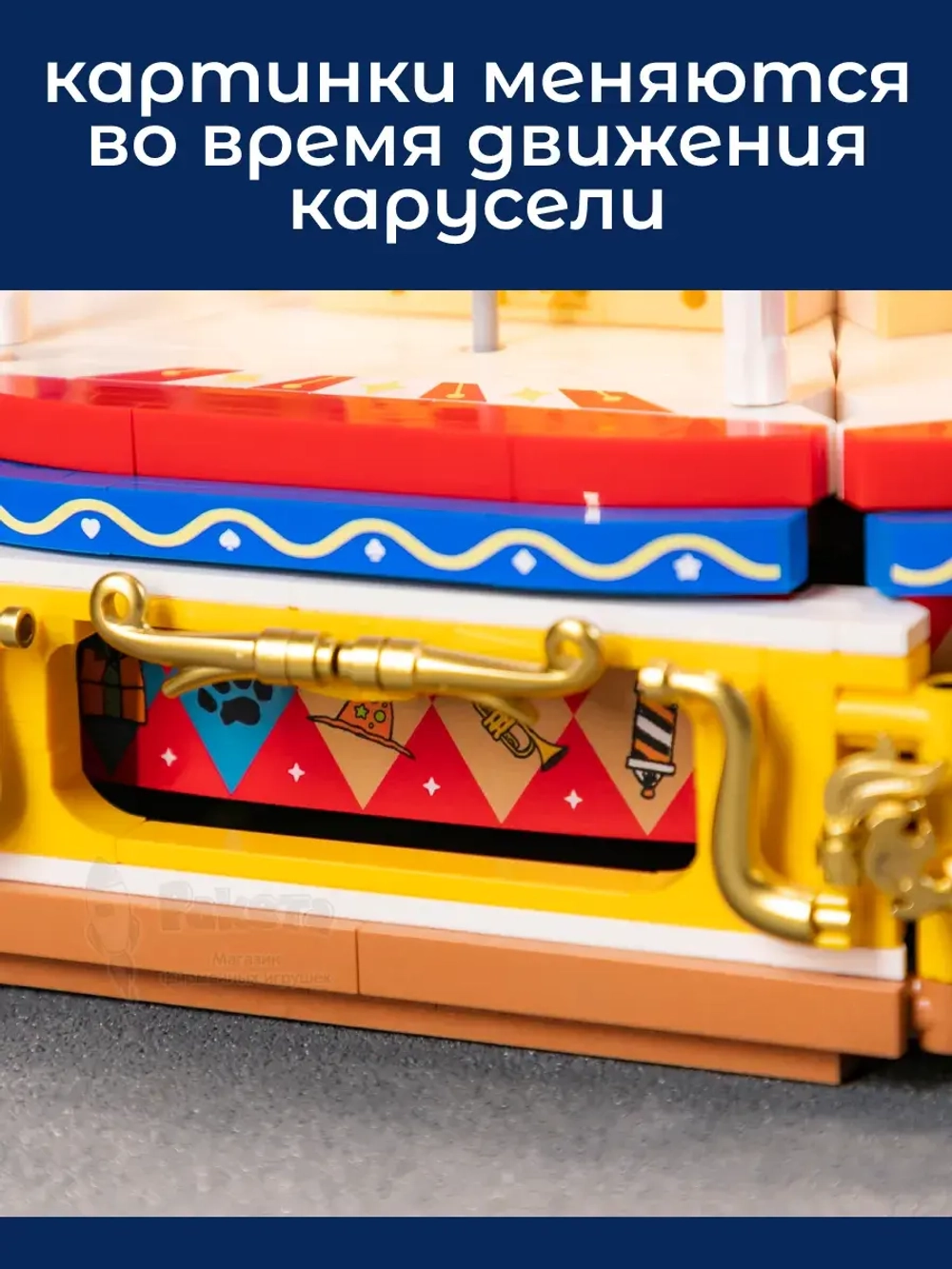 3Д Конструктор Снупи Весёлая карусель