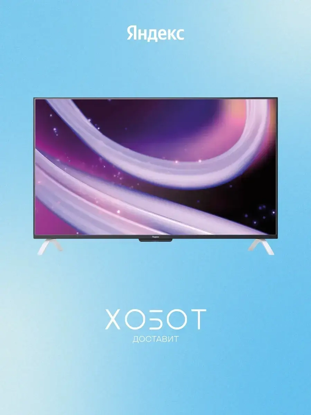 Телевизор с Алисой 55 (2025) 55" 4K UHD QLED Smart TV