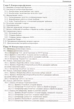 Книга: Дронов В.А. "Django 3.0. Практика создания веб-сайтов на Python"
