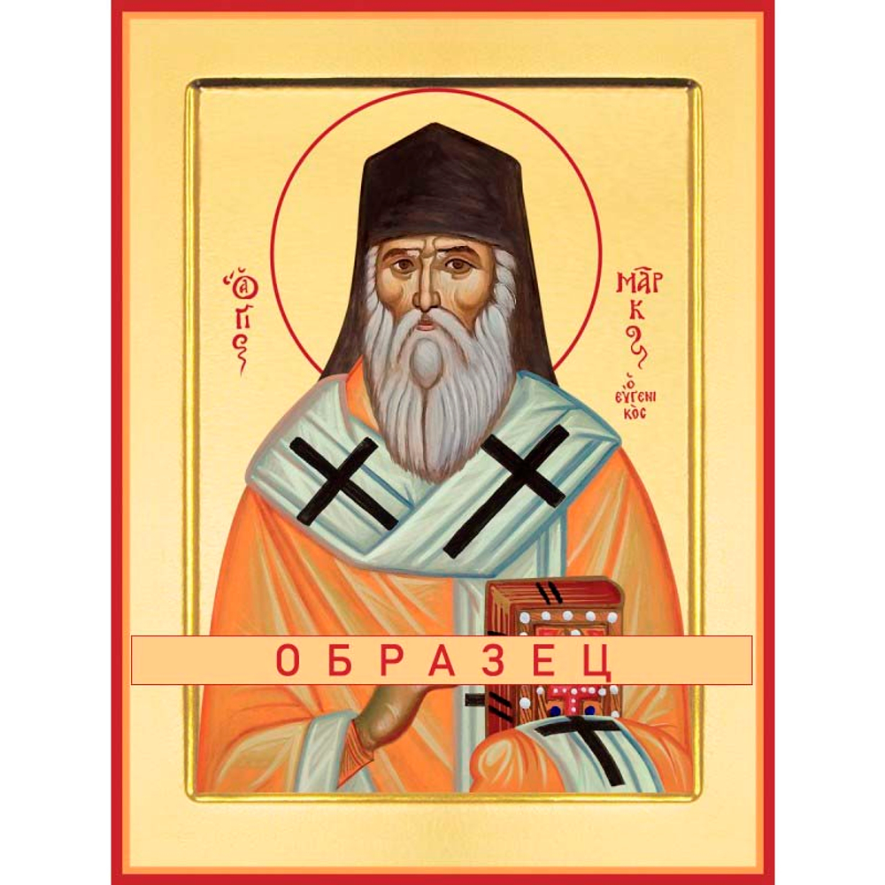 Святитель Марк Эфесский Свт-74