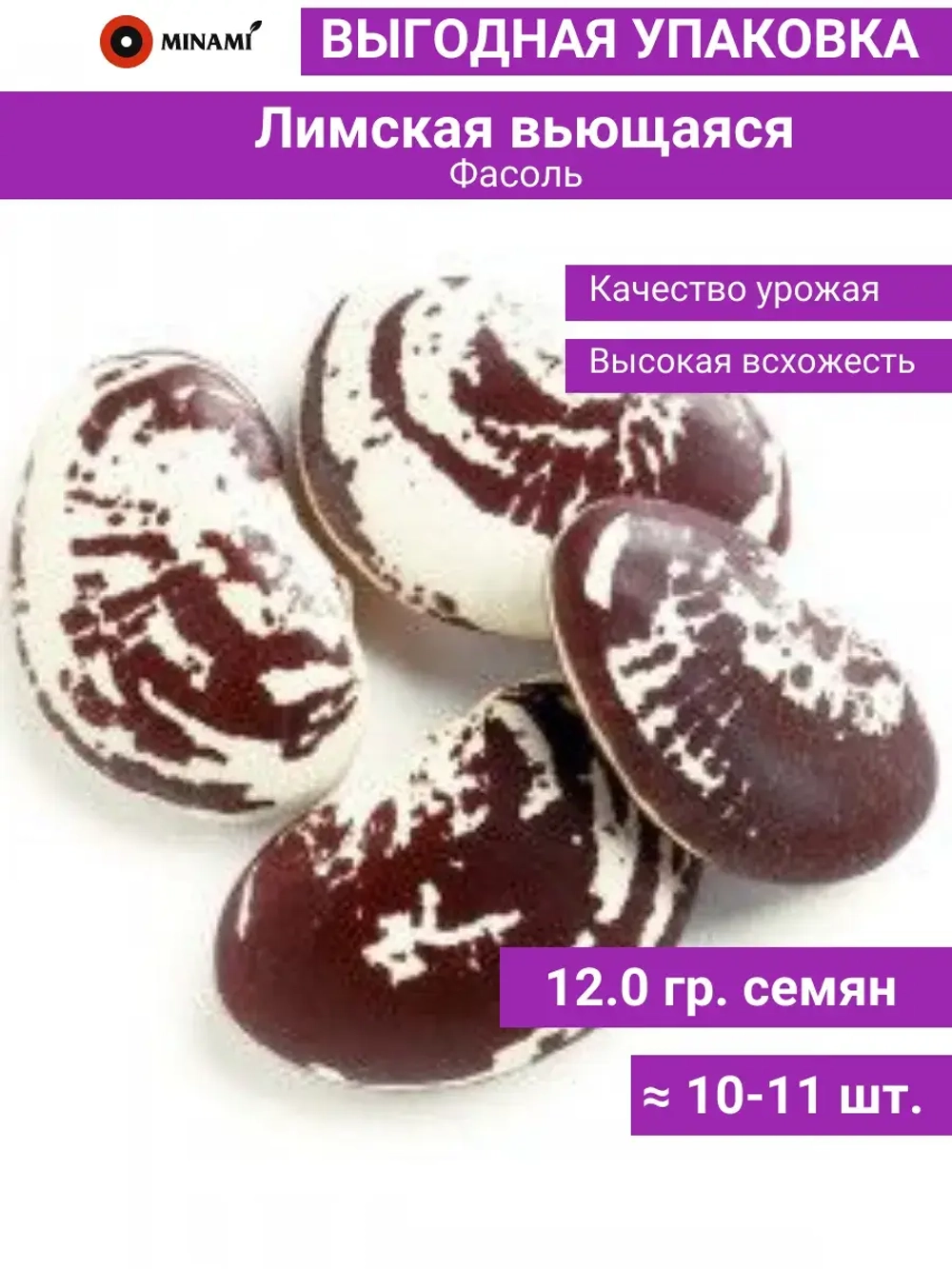 Фасоль Лимская вьющаяся