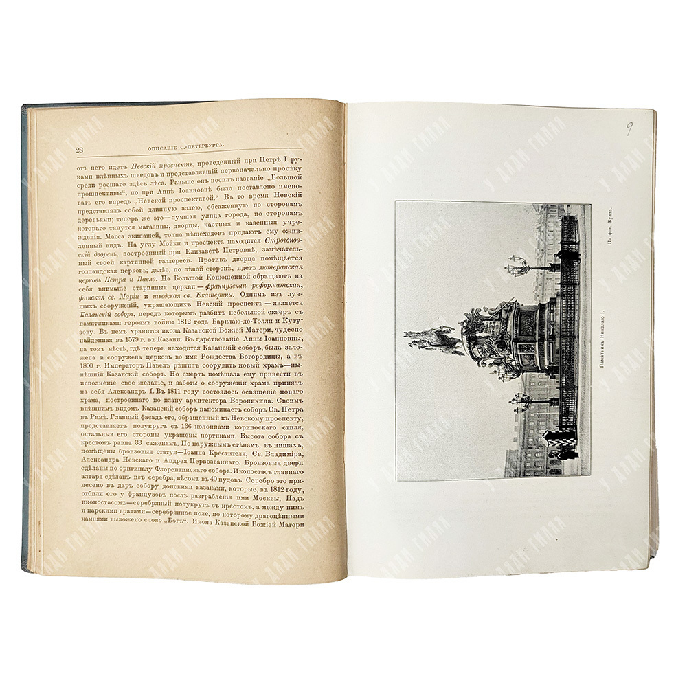 С.-Петербург. Путеводитель по столице с историко-статистическим очерком, 1903.