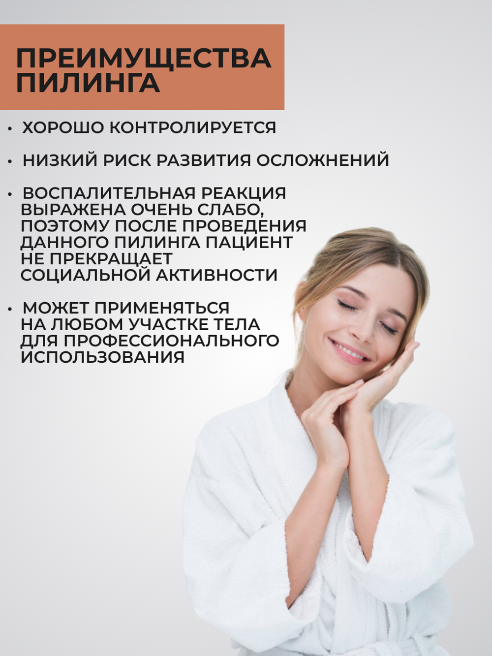 Пилинг Джесснера SALICYLICPEEL JS
