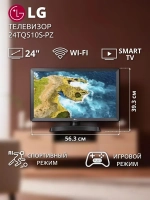 24" Телевизор 24TQ510S-PZ.ARUZ Black Full HD (Для РФ)