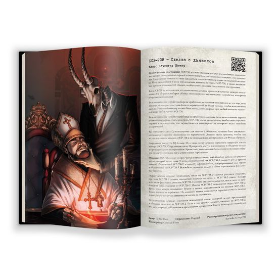 SCP Foundation (Ru), синий том