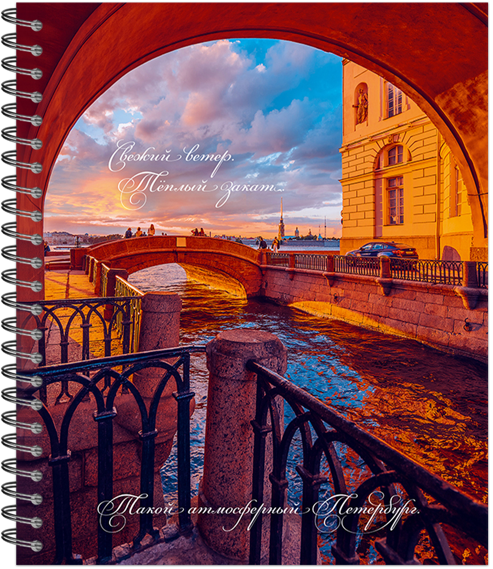 Тетрадь общая 48 листов на металлическом гребне "Атмосферный Петербург"