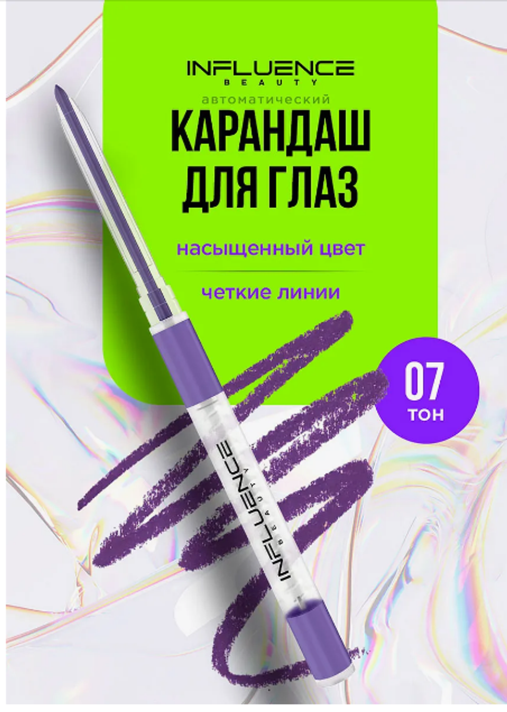 INF 2048 Карандаш д/глаз авт.Spectrum т 07 фиол