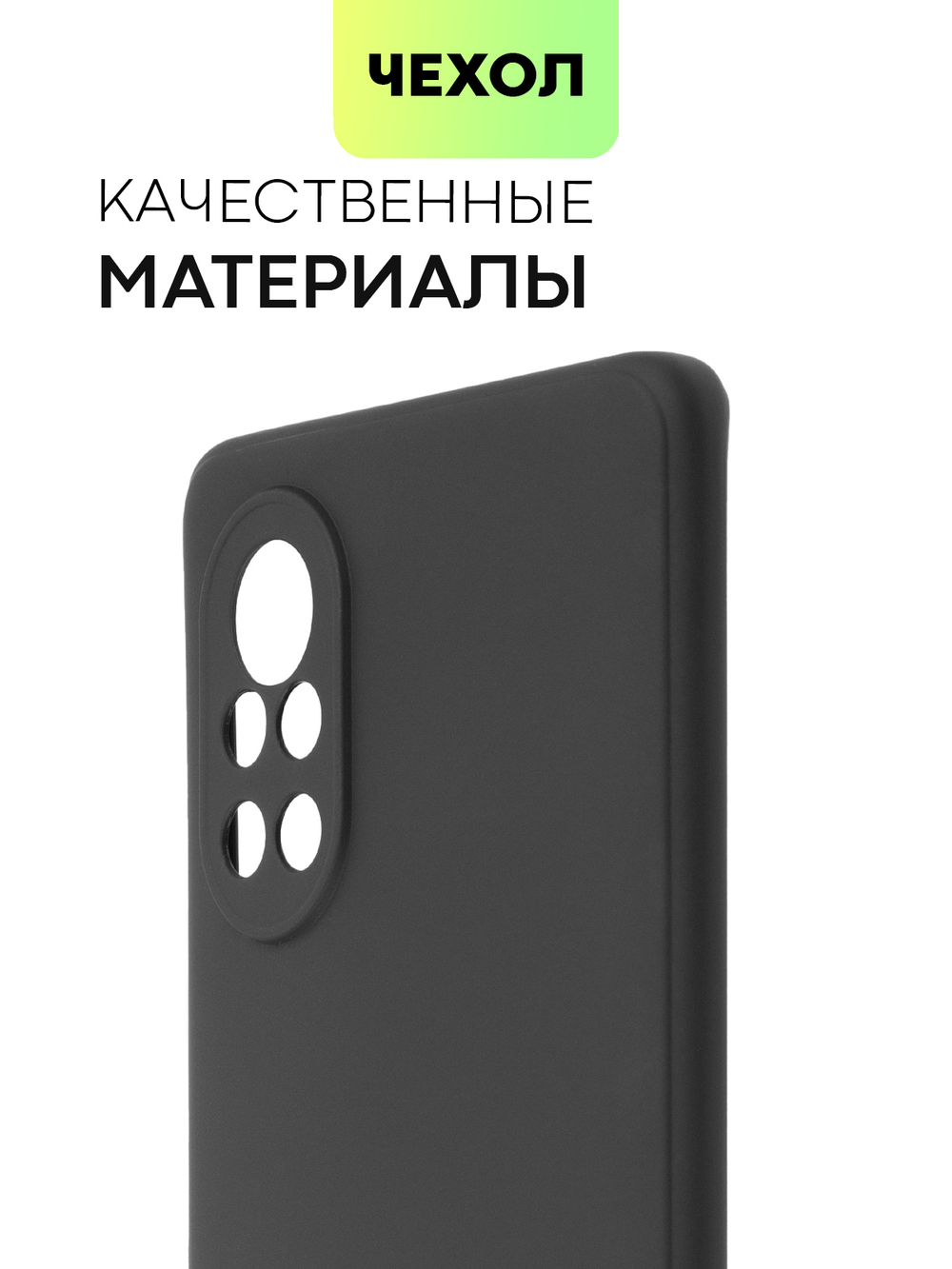 Чехол BROSCORP для Huawei nova 8 оптом (арт. HW-NOVA8-COLOURFUL-BLACK)