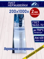 Нержавеющая сталь листовая