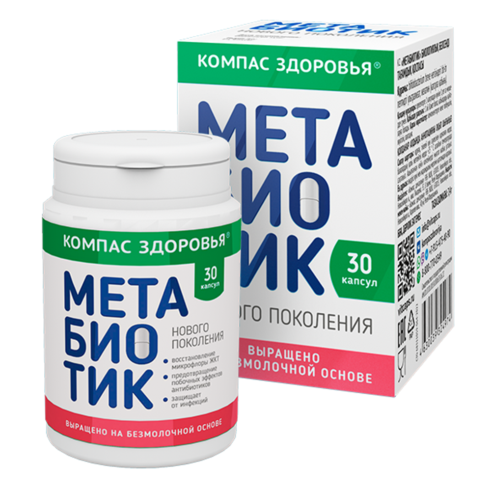 Метабиотик, 30 капсул