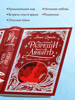 Разреши любить. Позволь мне быть рядом