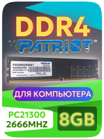 Оперативная память Dimm DDR4 Patriot 8Gb PC-2666