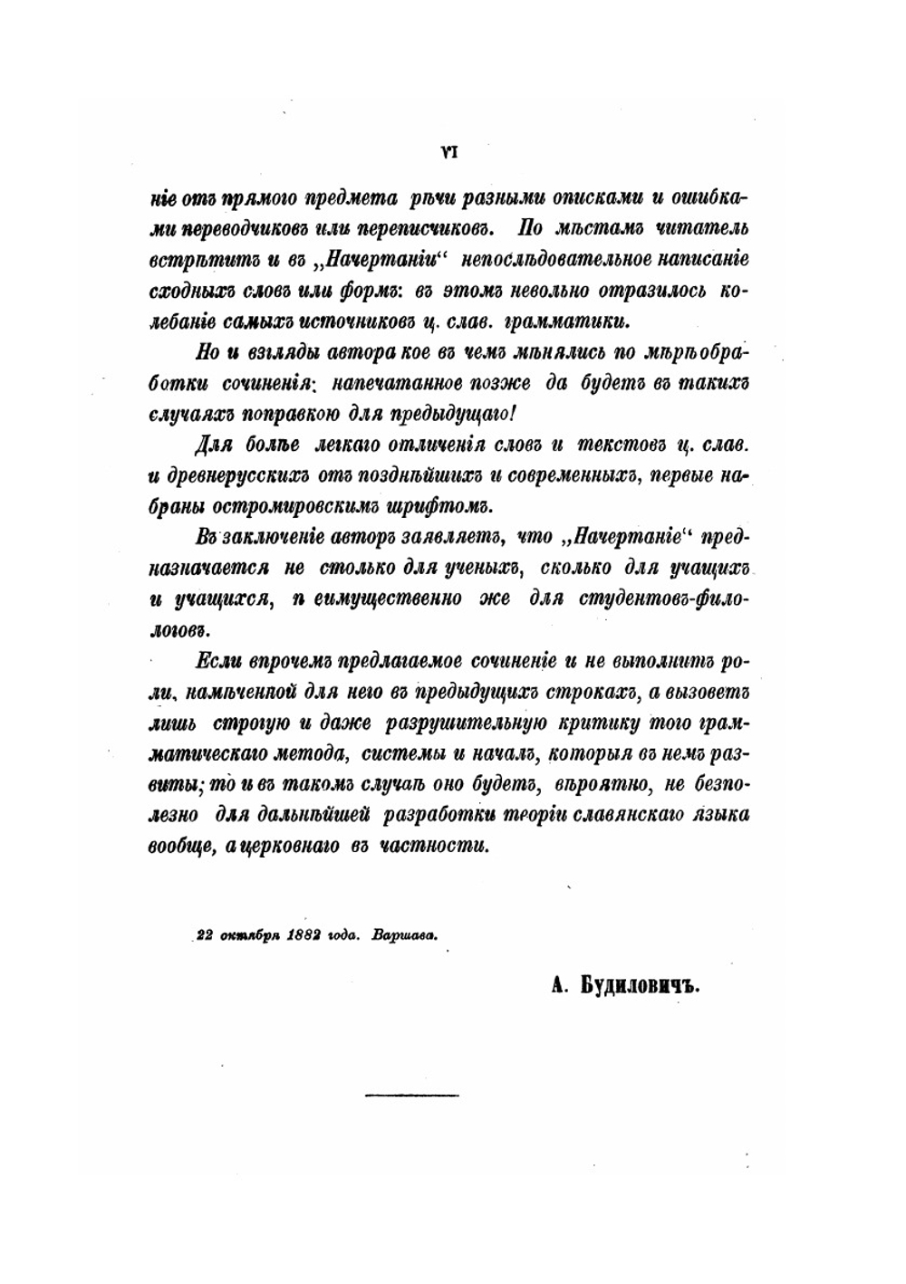 Начертание церковнославянской грамматики | А.С. Будилович