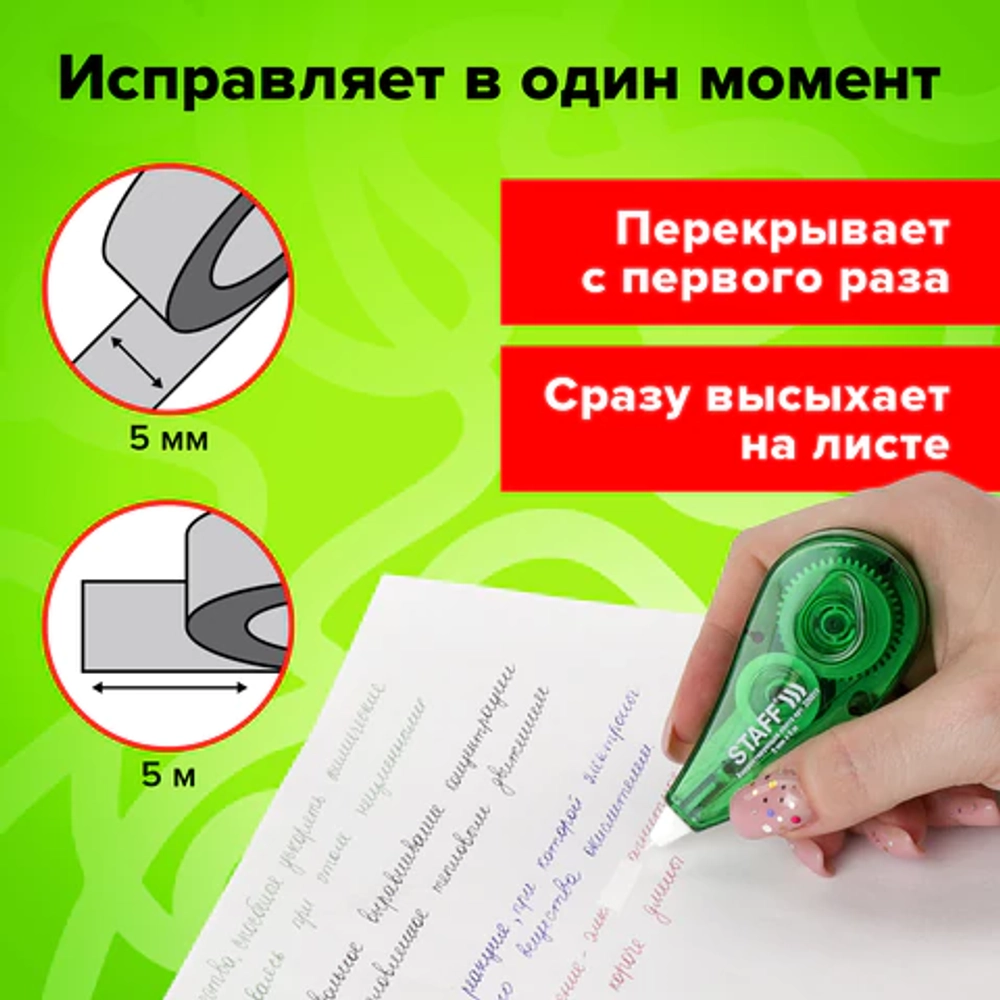 Корректирующая лента STAFF EVERYDAY, 5 мм х 5 м, корпус зеленый, блистер