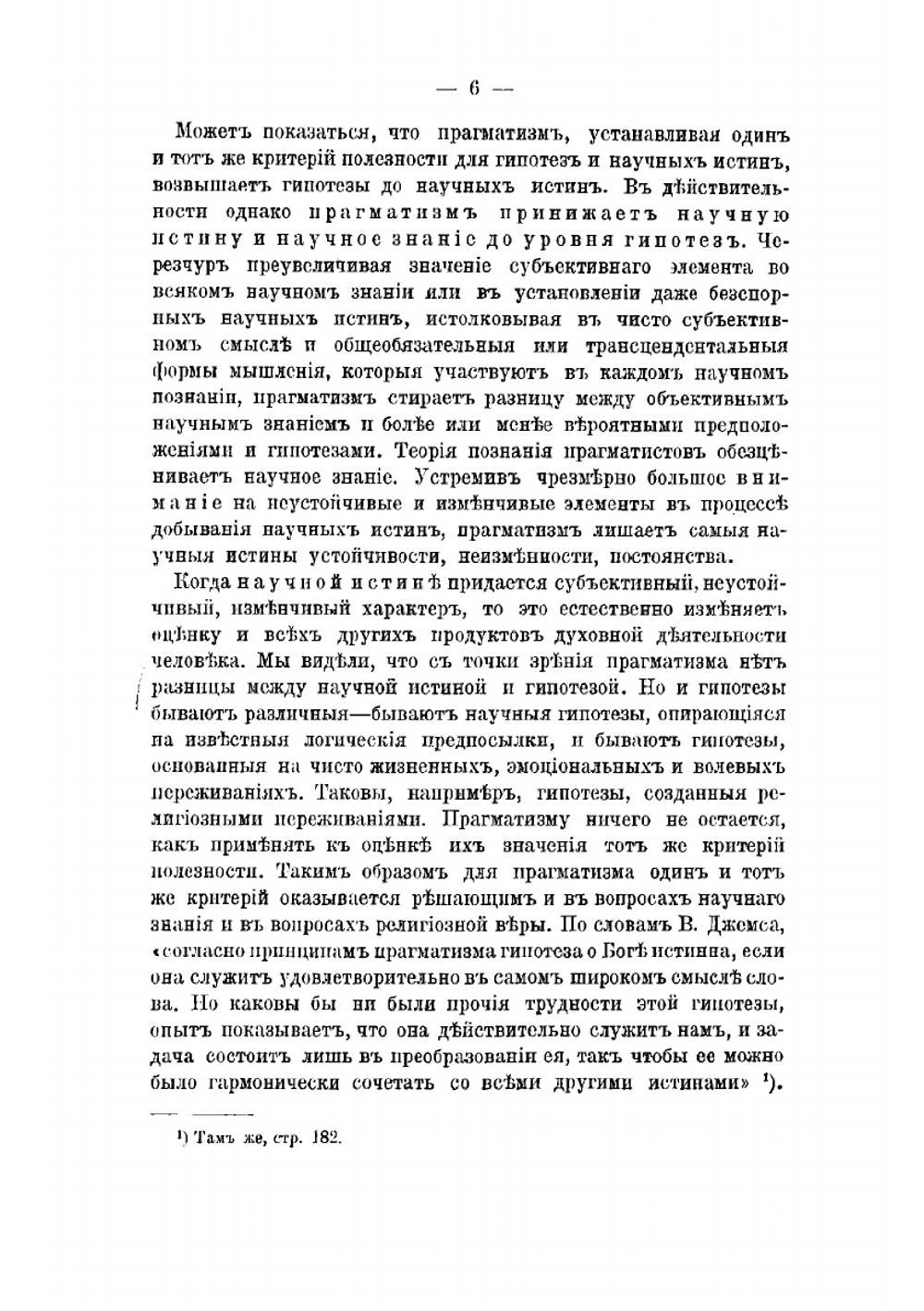 Социальныя науки и право. Очерки по методологии социальных наук и общей теории права | Кистяковский Богдан Александрович