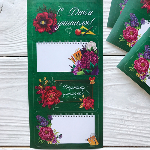 Наклейки на подарки "Учителю"