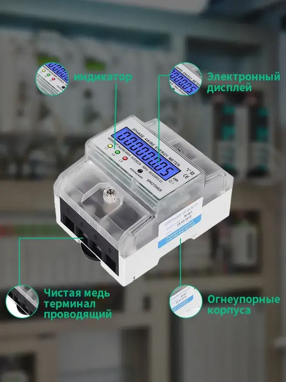 3-фазный 4-проводный счетчик энергии 220 / 380V 5-80A