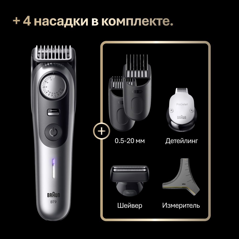 Триммер для бороды и усов Series 9 BT9520