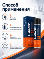 Раскоксовка двигателя двухфазный LAVR 400мл (аэрозоль)