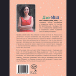 Дзен-мама. Материнство без розовых единорогов