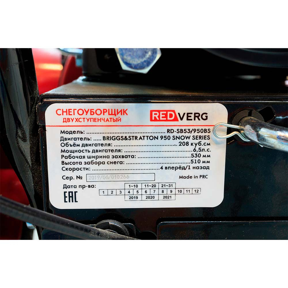 Бензиновый снегоуборщик REDVERG RD-SB53/950BS