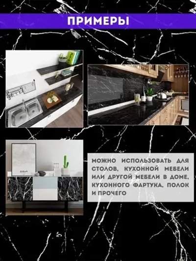 Самоклеящаяся защитная пленка для кухни и мебели /3м на 60см/ мраморная черная
