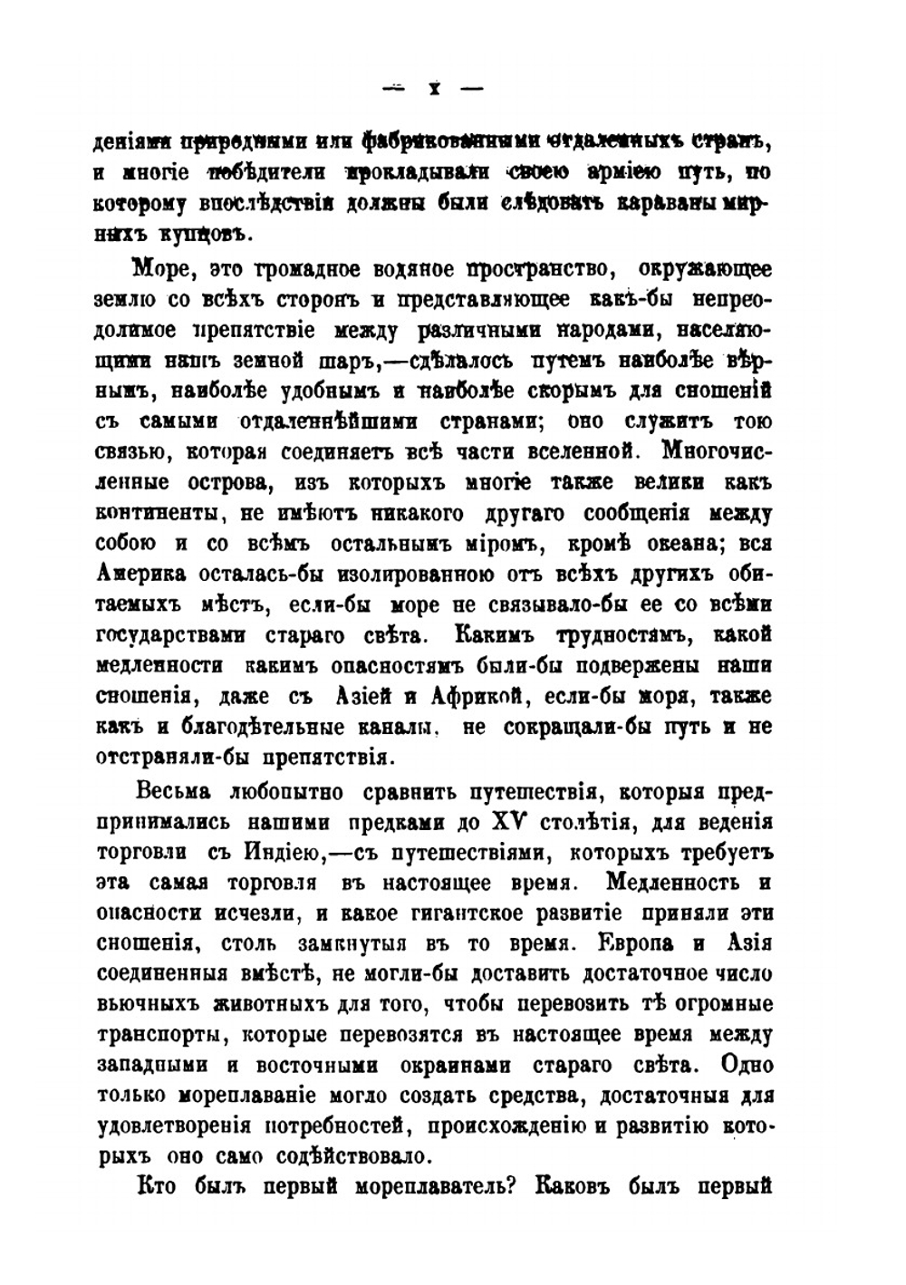 История происхождения, развития и изменения морского международного права | Лоран Базиль Отфёй; А. Долгов