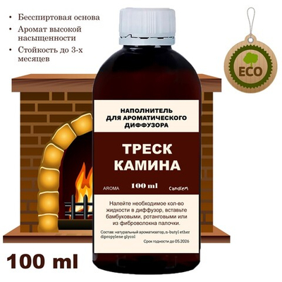КАМИН - Наполнитель для ароматического диффузора