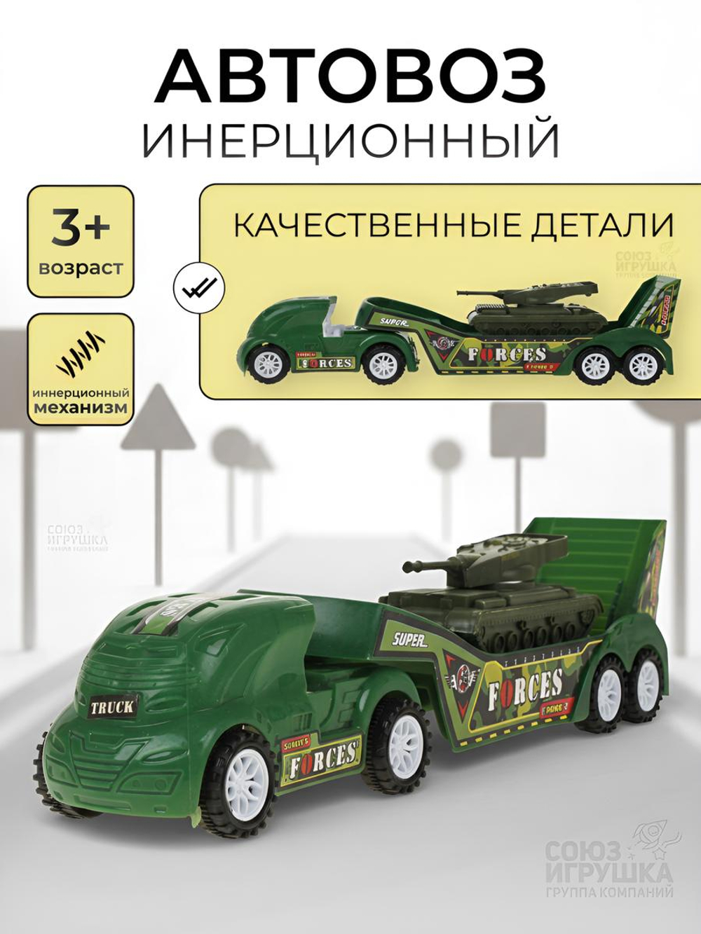 Автовоз ин. + 1 танк, ПК, 168-20