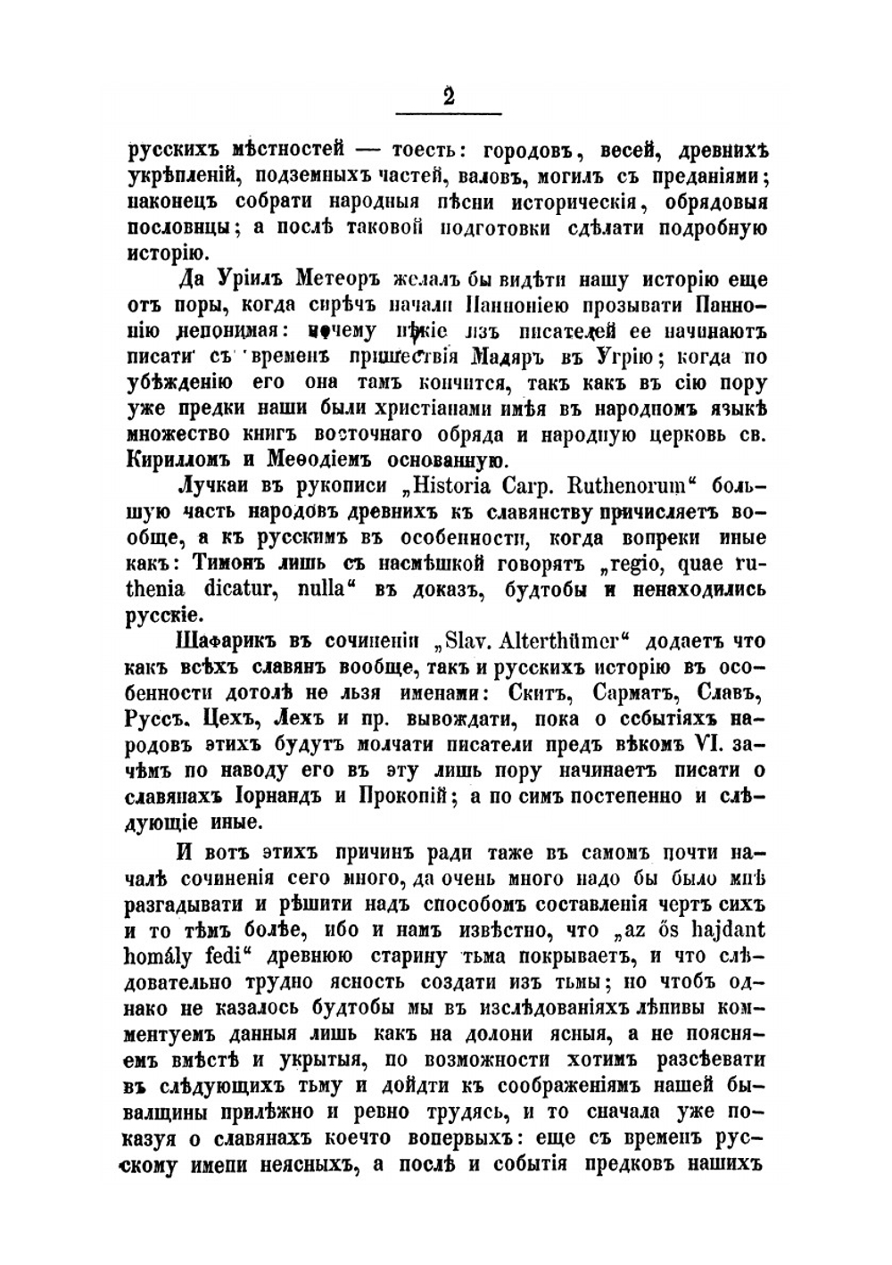Исторические черты угро-русских. Тетрадь 1-3 | И. Дулишкович
