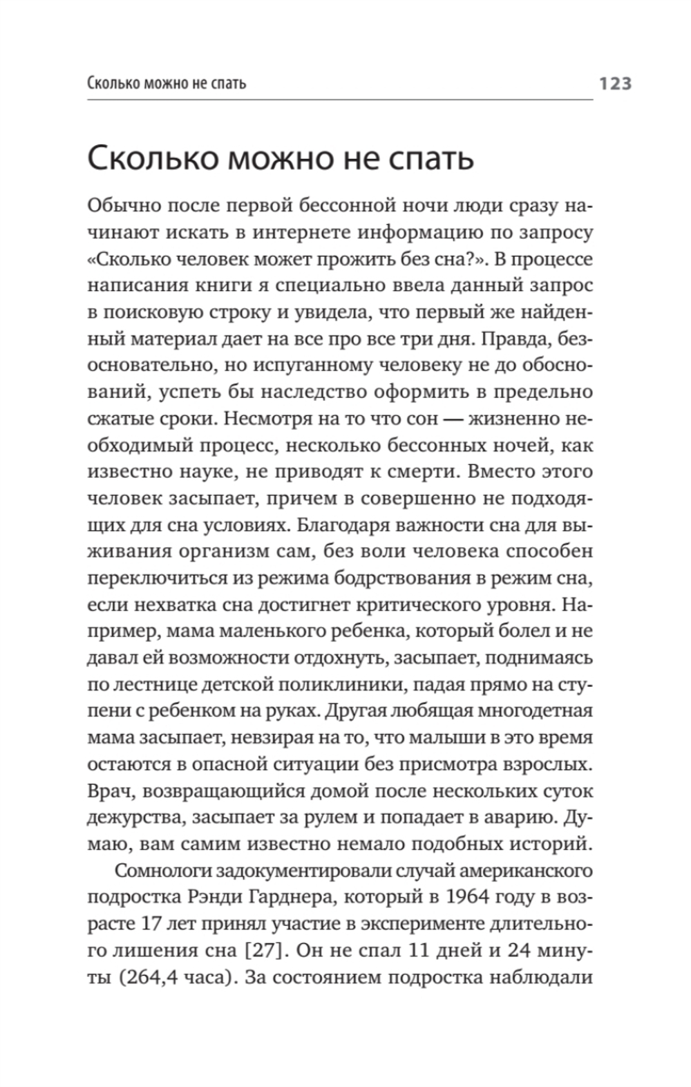 Без тревоги и бессонницы. Спокойный сон за 6 недель. Отпускается без рецепта врача