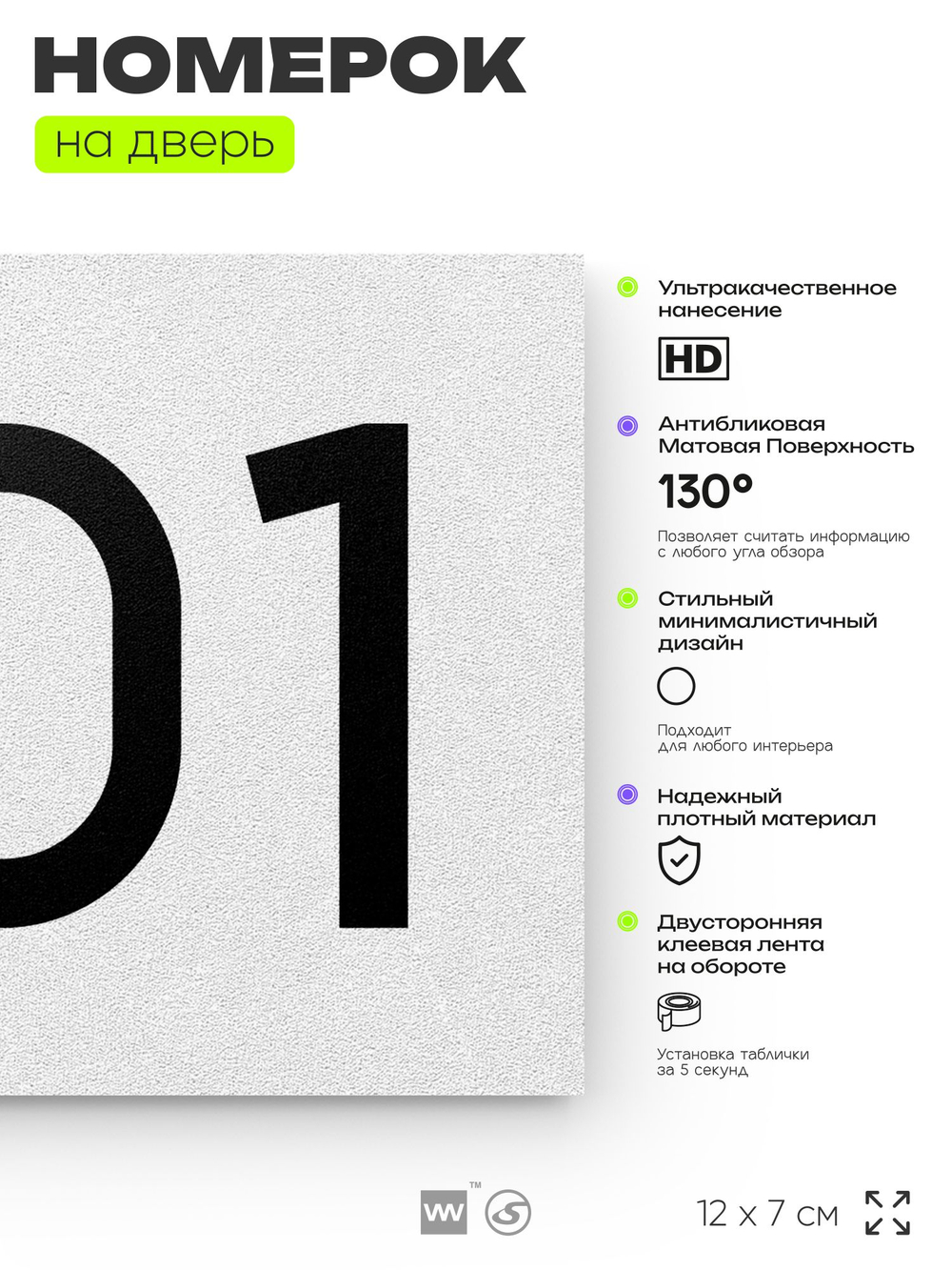 Номер на дверь 401, табличка на дверь для офиса, квартиры, кабинета, аудитории, склада, белая 120х70 мм, Айдентика Технолоджи