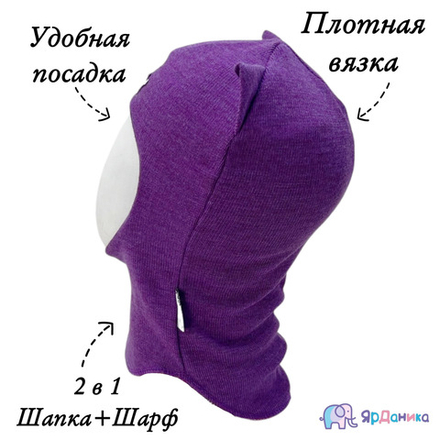 Шлем зимний ЯрДаника однотонный фиолетовый Кошка с ушками
