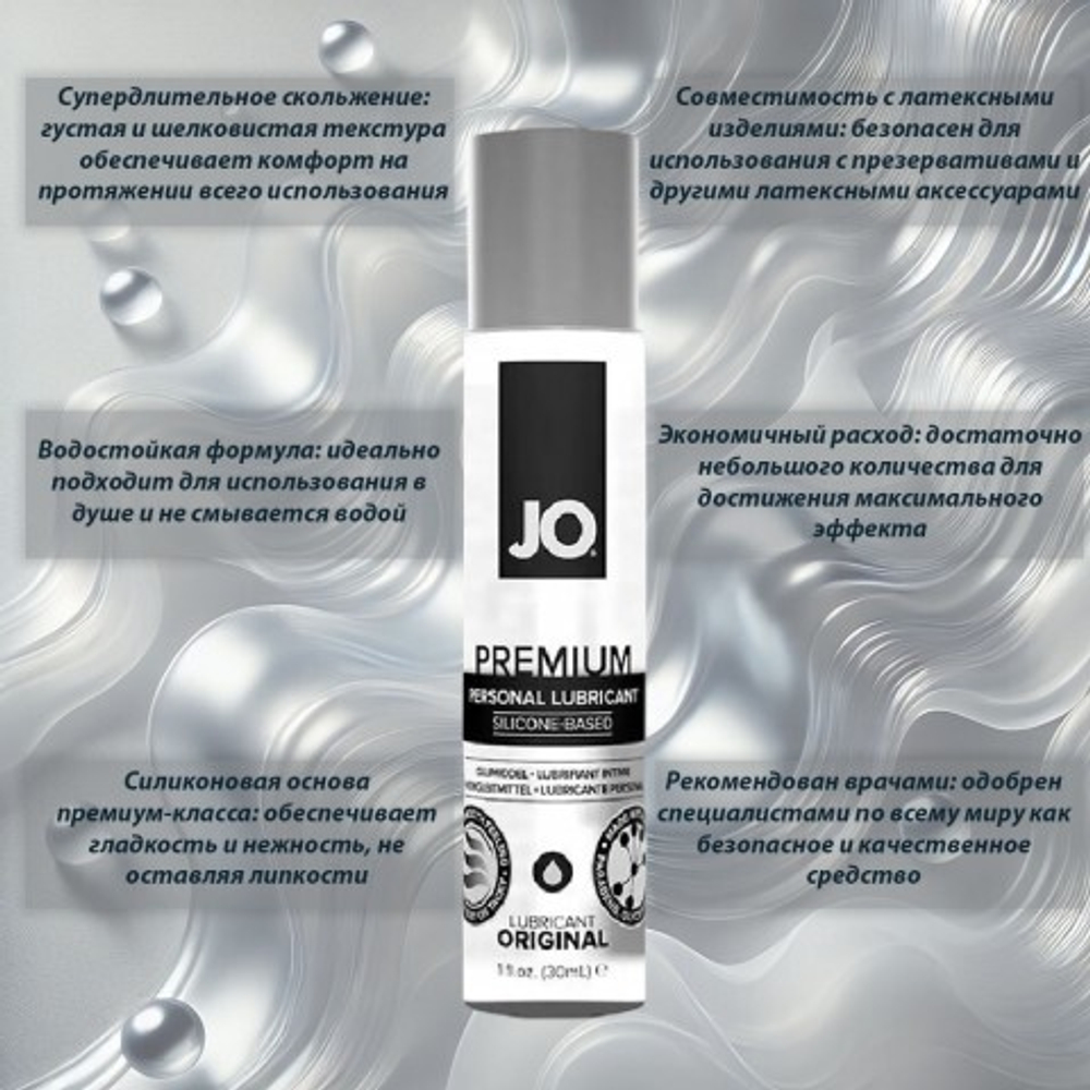 Классический лубрикант на силиконовой основе / JO Premium - 30 мл.
