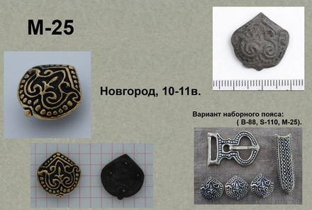 Накладка на пояс. Новгород 10-11 в.