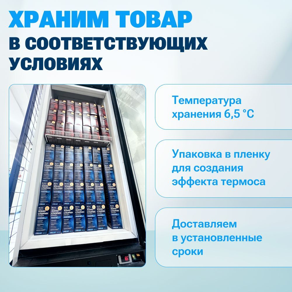 Хомоспорин-М Форте 100мл 20шт. БАД для ЖКТ от БашИнком