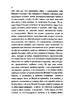 Дворцовые Разряды. Том 1. 1612-1628 | Нет автора