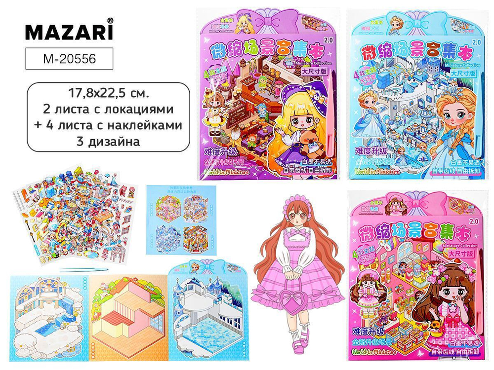 Альбом с наклейками Румбокс "Девочки" 17.8*22.5 см, 6л. 2л. с локациями, 4л. с наклейками, пинцет в