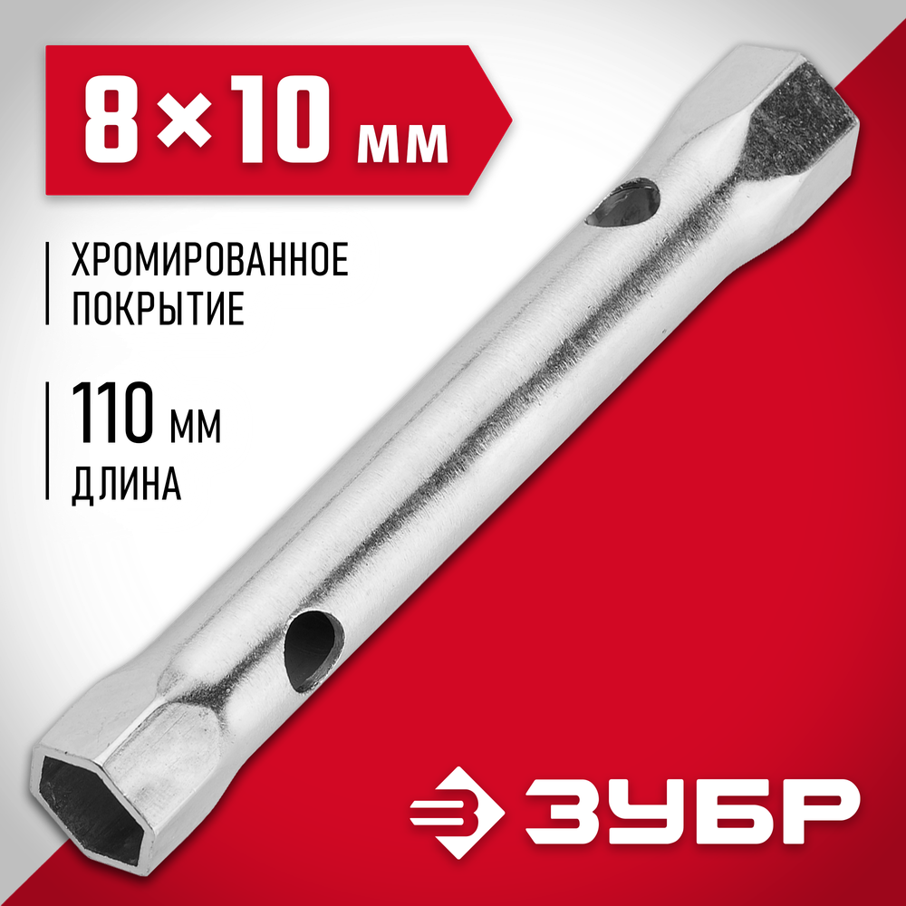 ЗУБР 8 х 10 мм, торцовый трубчатый ключ (27162-08-10)