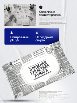 Влажная туалетная бумага 144 шт