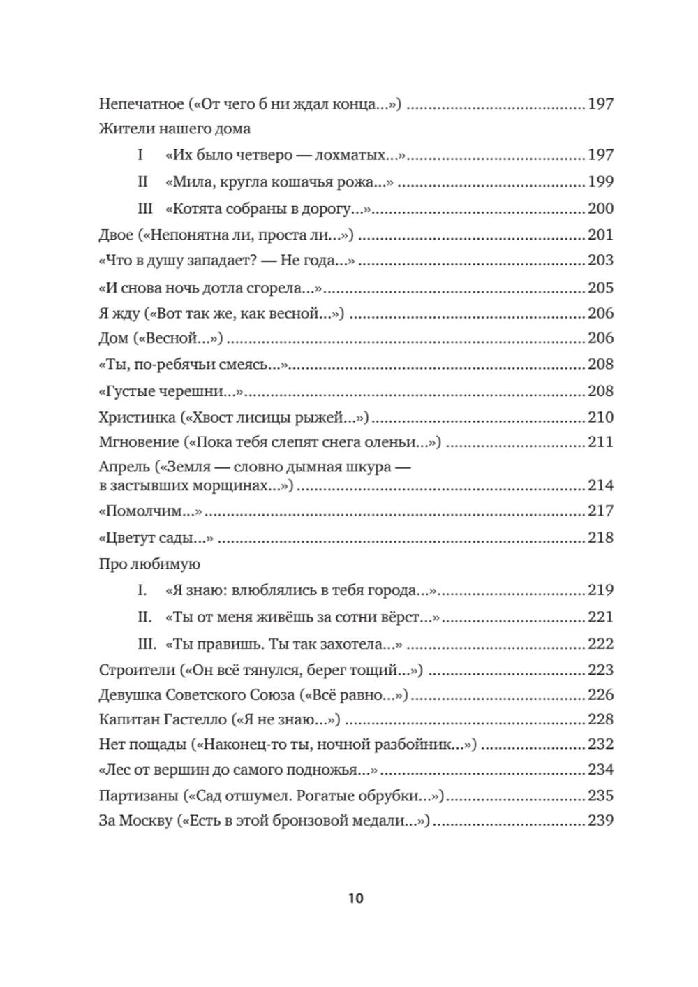 Собрание сочинений. В 2 т. Том II. Стихотворения, напечатанные в периодике и найденные в архивах; заметки, статьи