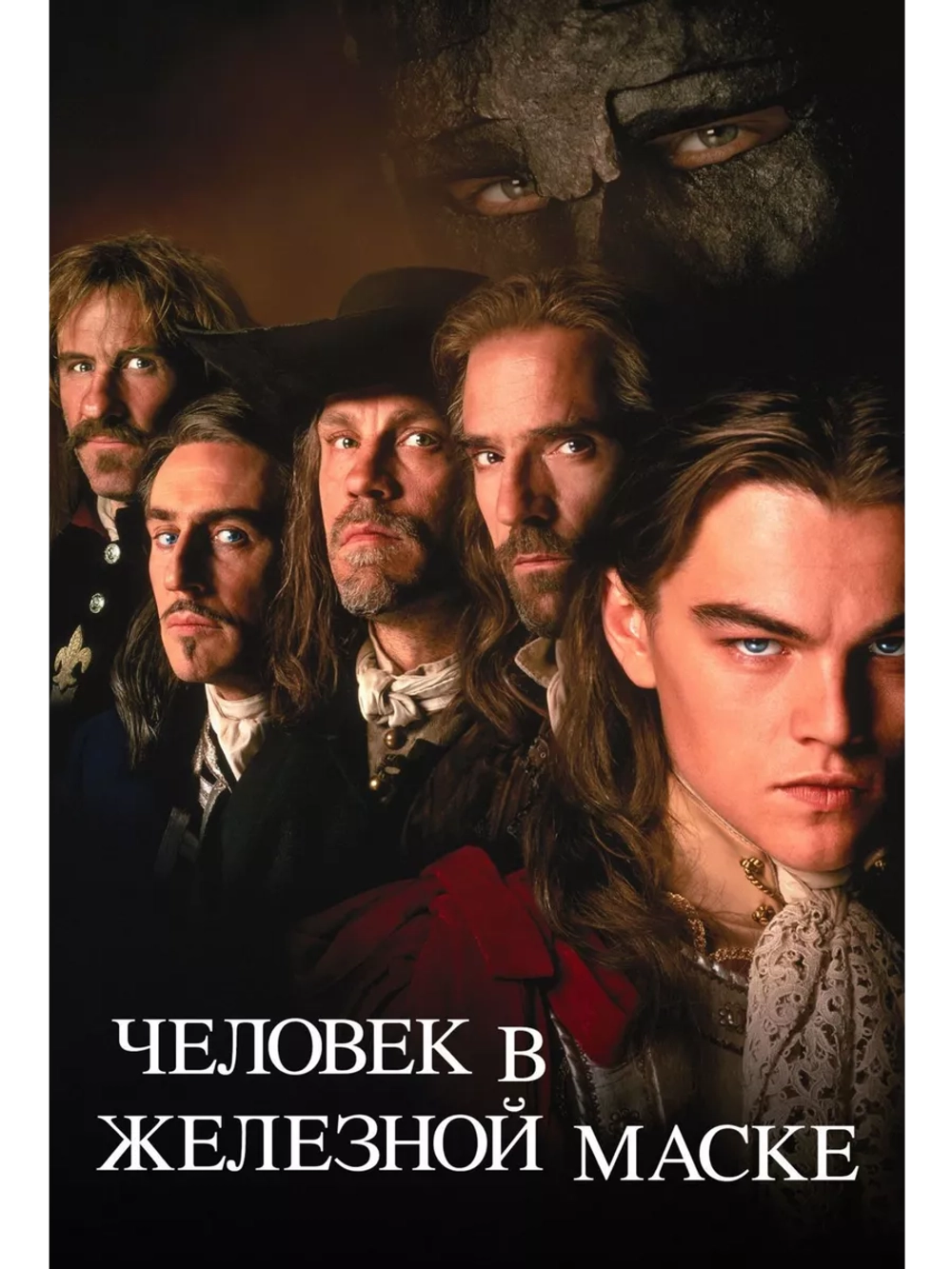 Человек в железной маске (1939) (DVD-R)