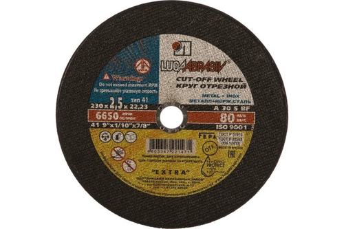 Круг отрезной по металлу 230*2.5 для УШМ (посадочный 22,2 мм) (LUGA ABRASIV)