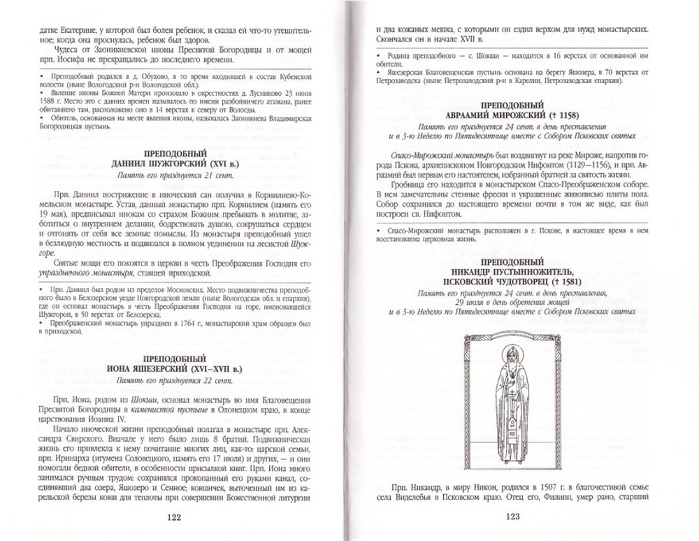 Русские святые в 2-х книгах. Монахиня Таисия