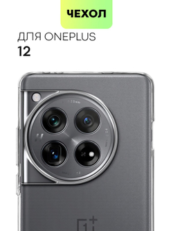 Чехол BROSCORP для OnePlus 12 (арт.ONEPLUS-12-TPU-01-TRANSPARENT )