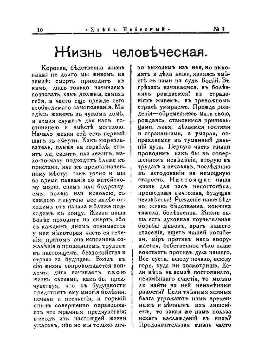 Хлеб небесный. Духовно-нраавственный православный иллюстрированный журнал. 1-31 марта 1932 г. №3 | А. Савин