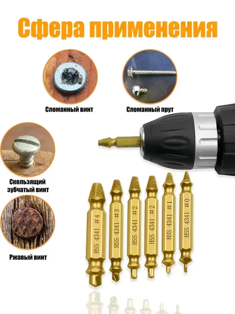 Экстрактор для саморезов,экстрактор для болтов,6 шт.для поврежденные