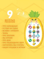 Музыкальный телефон Ананасик